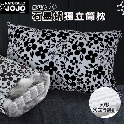 現貨 快速出貨 ｜ Naturally JOJO 石墨烯獨立筒枕 台灣製 獨立筒枕 枕頭