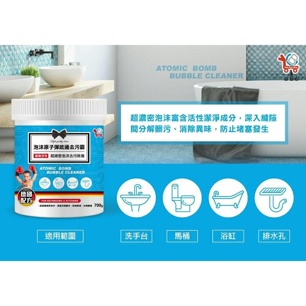You Can Buy泡沫原子彈疏通去污霸 台灣製造 保持環境清新、抗菌、防霉、除臭 700g 推車牌-細節圖3