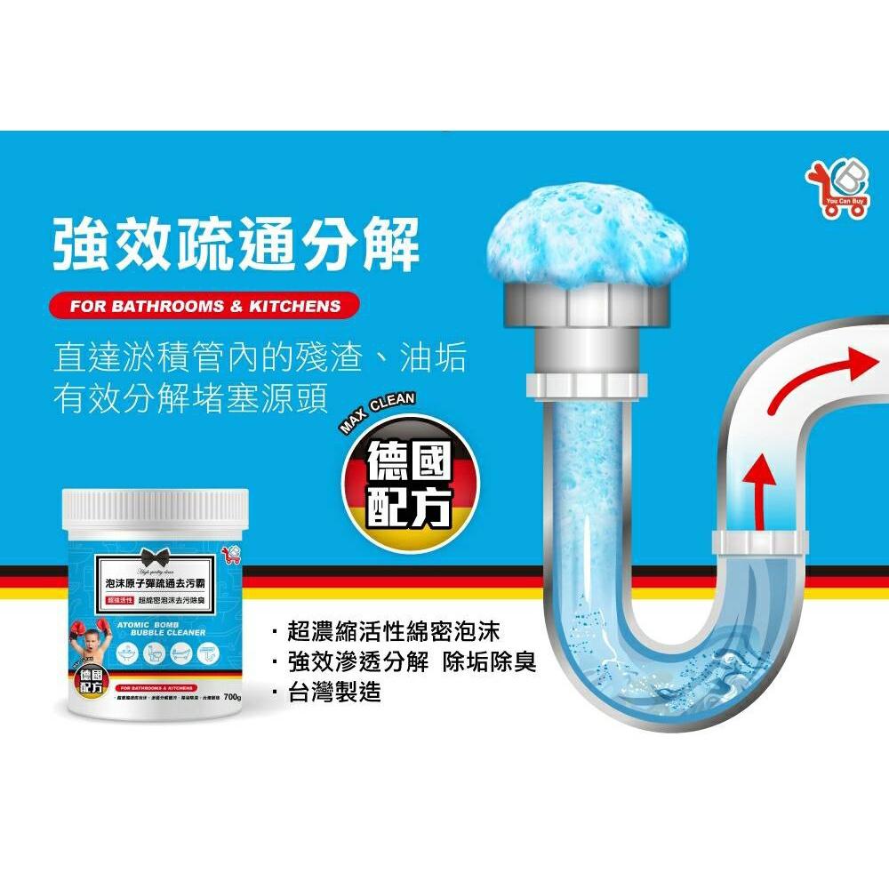 You Can Buy泡沫原子彈疏通去污霸 台灣製造 保持環境清新、抗菌、防霉、除臭 700g 推車牌-細節圖4