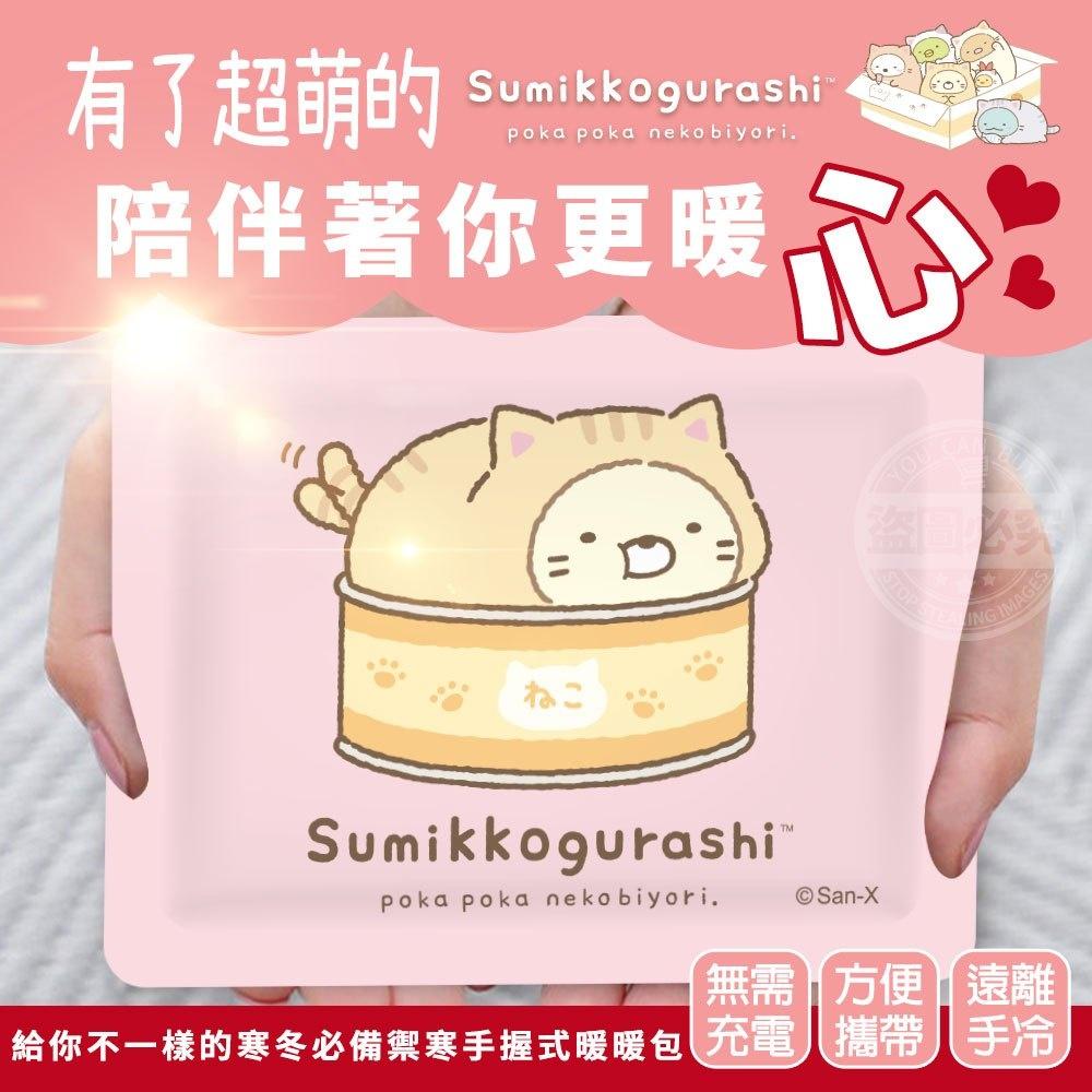 現貨 快速出貨 ｜ YCB X 角落生物 sumikko gurashi 小夥伴 暖暖包 10入 角落生物暖暖包 暖手包-細節圖3