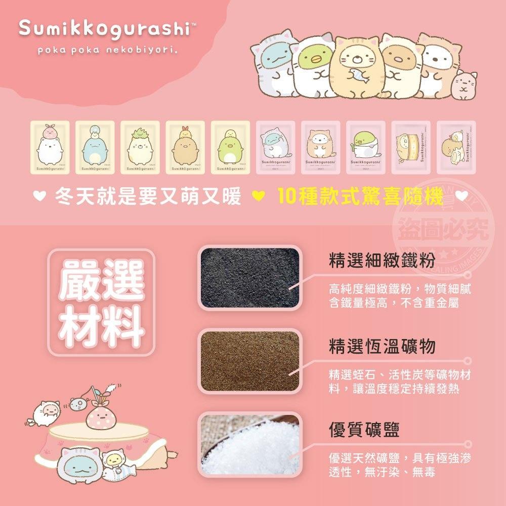 現貨 快速出貨 ｜ YCB X 角落生物 sumikko gurashi 小夥伴 暖暖包 10入 角落生物暖暖包 暖手包-細節圖5