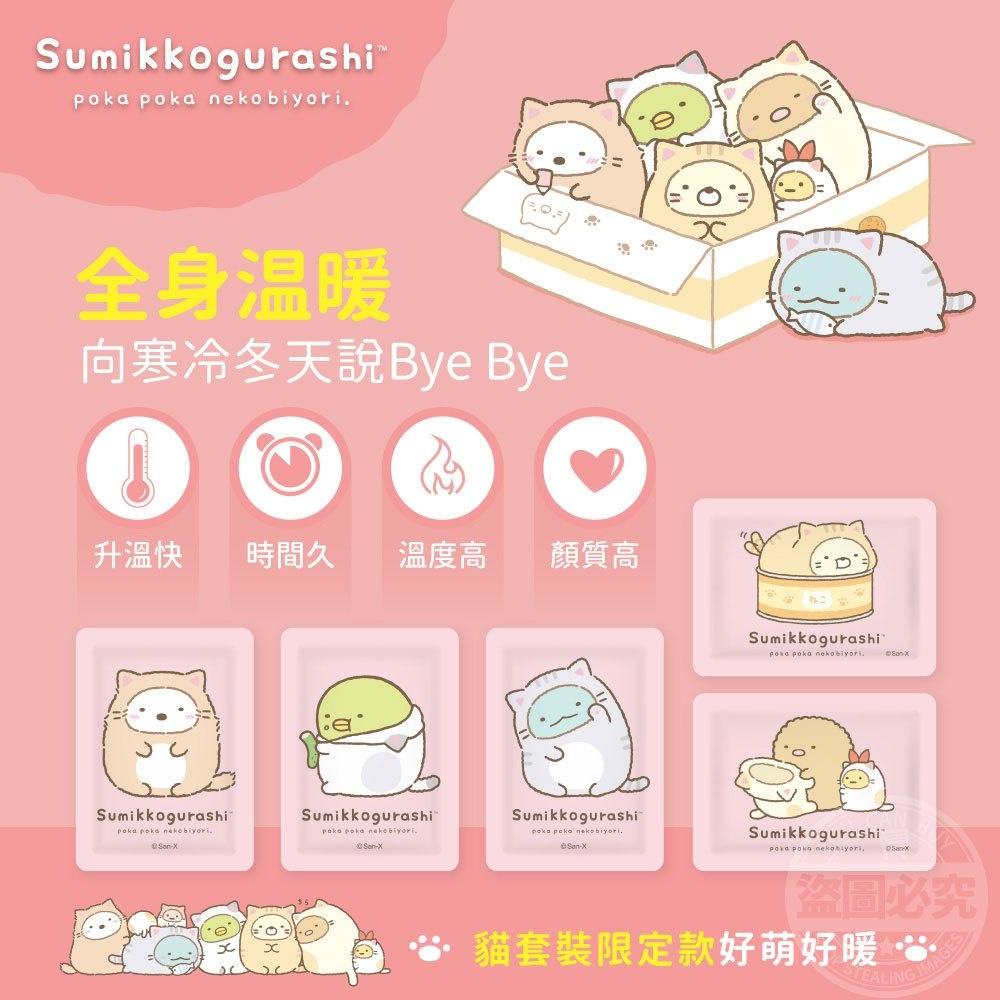 現貨 快速出貨 ｜ YCB X 角落生物 sumikko gurashi 小夥伴 暖暖包 10入 角落生物暖暖包 暖手包-細節圖7