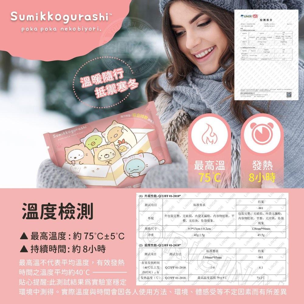 現貨 快速出貨 ｜ YCB X 角落生物 sumikko gurashi 小夥伴 暖暖包 10入 角落生物暖暖包 暖手包-細節圖9