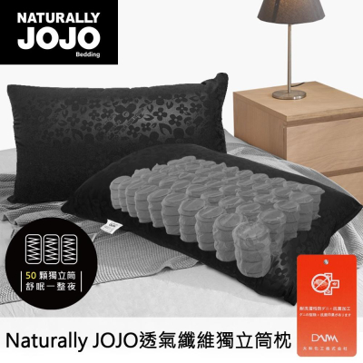 現貨 快速出貨 ｜ Naturally JOJO 透氣纖維獨立筒枕 MIT 台灣製 枕頭 獨立筒枕