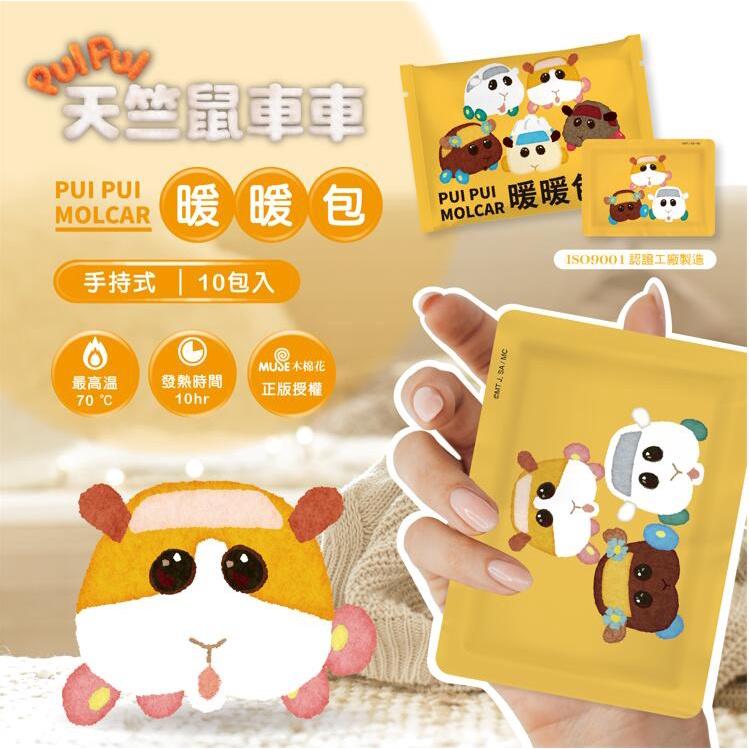 現貨 快速出貨 【YCB】X【 PulPul 天竺鼠車車 】 手持式暖暖包 10入 暖暖包-細節圖2