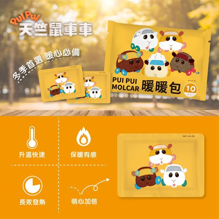 現貨 快速出貨 【YCB】X【 PulPul 天竺鼠車車 】 手持式暖暖包 10入 暖暖包-細節圖3