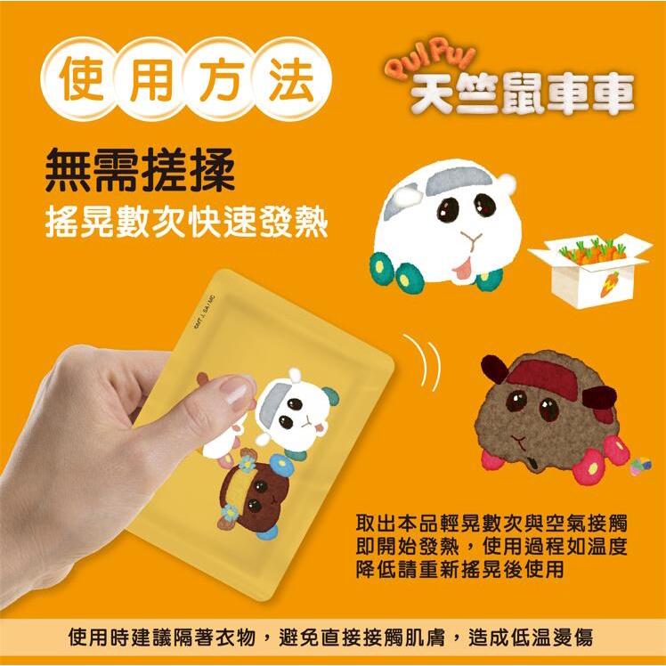 現貨 快速出貨 【YCB】X【 PulPul 天竺鼠車車 】 手持式暖暖包 10入 暖暖包-細節圖4