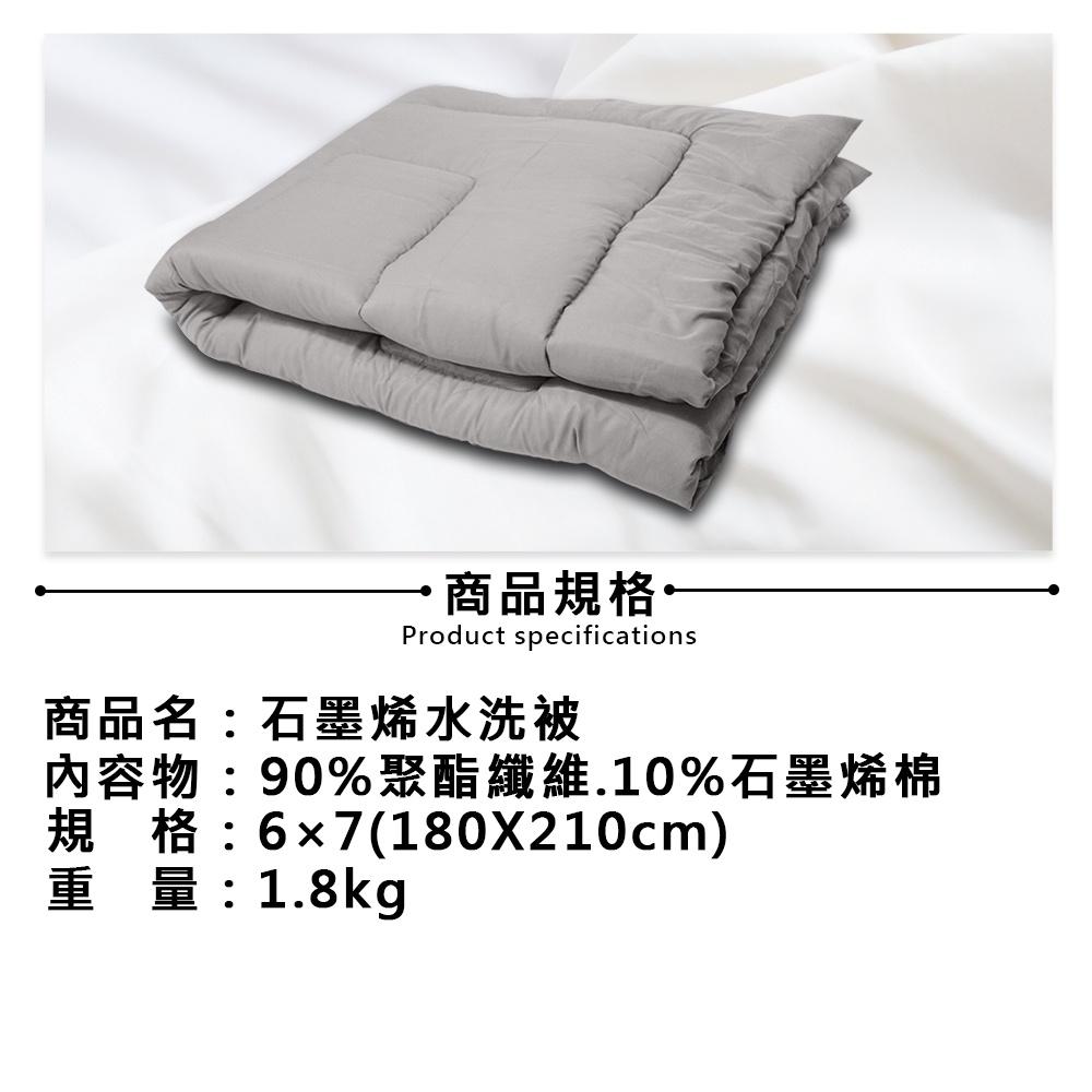 現貨 快速出貨 ｜ 石墨烯釋熱舒眠水洗被 台灣製 防螨抗菌 石墨烯水洗被 水洗被 棉被 石墨烯被 冬被 能量被 發熱被-細節圖7
