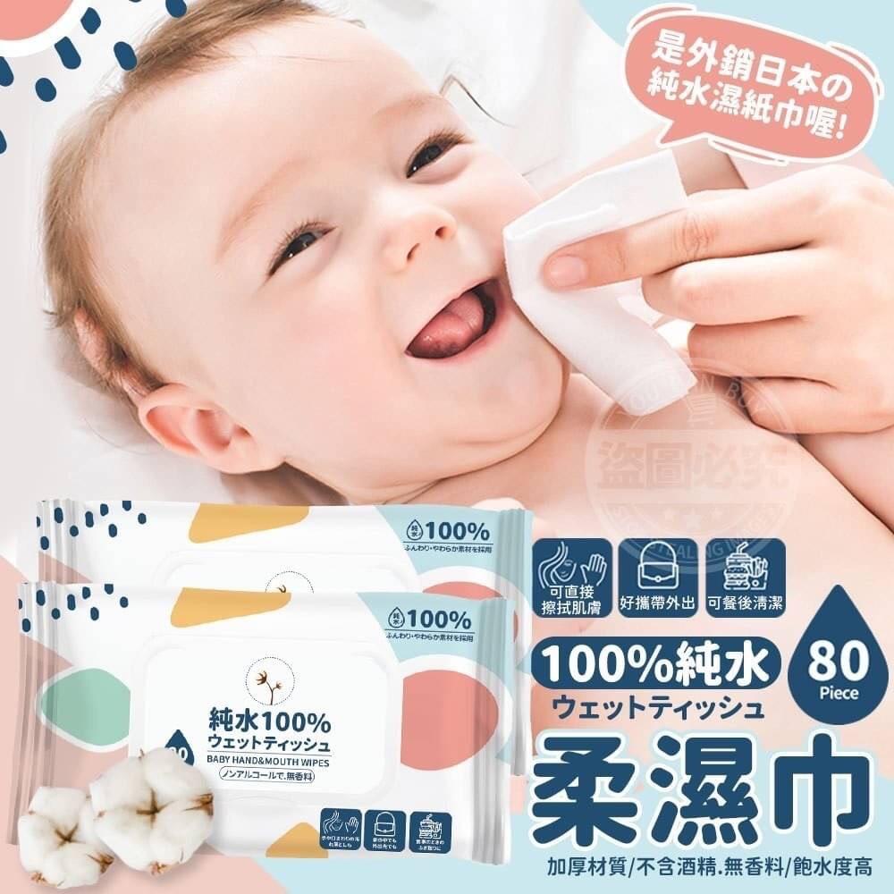 現貨 快速出貨 ｜ 100%純水 加厚柔濕巾 80抽 柔濕巾 濕紙巾 嬰兒用 可擦臉 外銷日本 80抽 純水濕紙巾-細節圖3