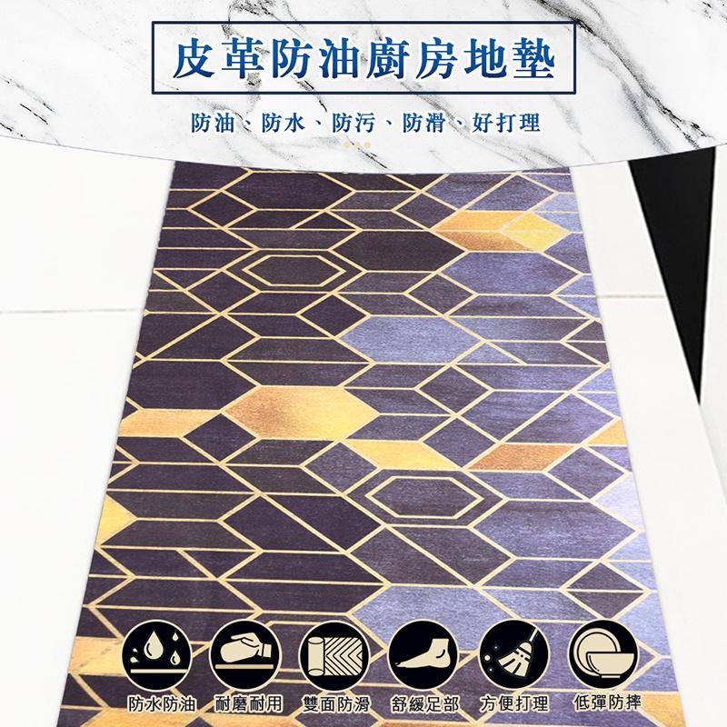 現貨 快速出貨 ｜ 買大送小 PVC防油防水止滑皮革地墊 (45x60+45x120cm) 皮革地墊 防水地墊 止滑-細節圖4