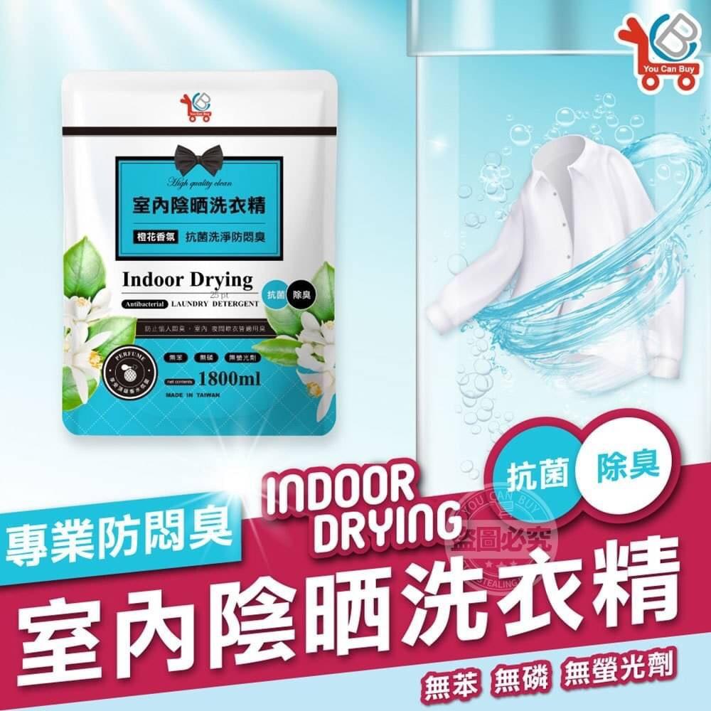 箱購 免運 現貨 快速出貨 ｜ YCB 橙花香氛 室內陰晒香水洗衣精補充包1800ml 橙花洗衣精 洗衣精 補充包-細節圖2
