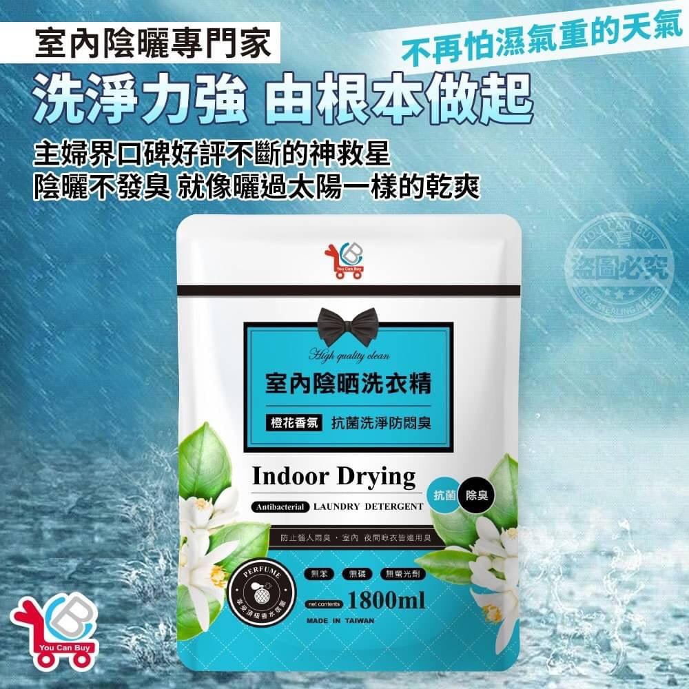 箱購 免運 現貨 快速出貨 ｜ YCB 橙花香氛 室內陰晒香水洗衣精補充包1800ml 橙花洗衣精 洗衣精 補充包-細節圖4