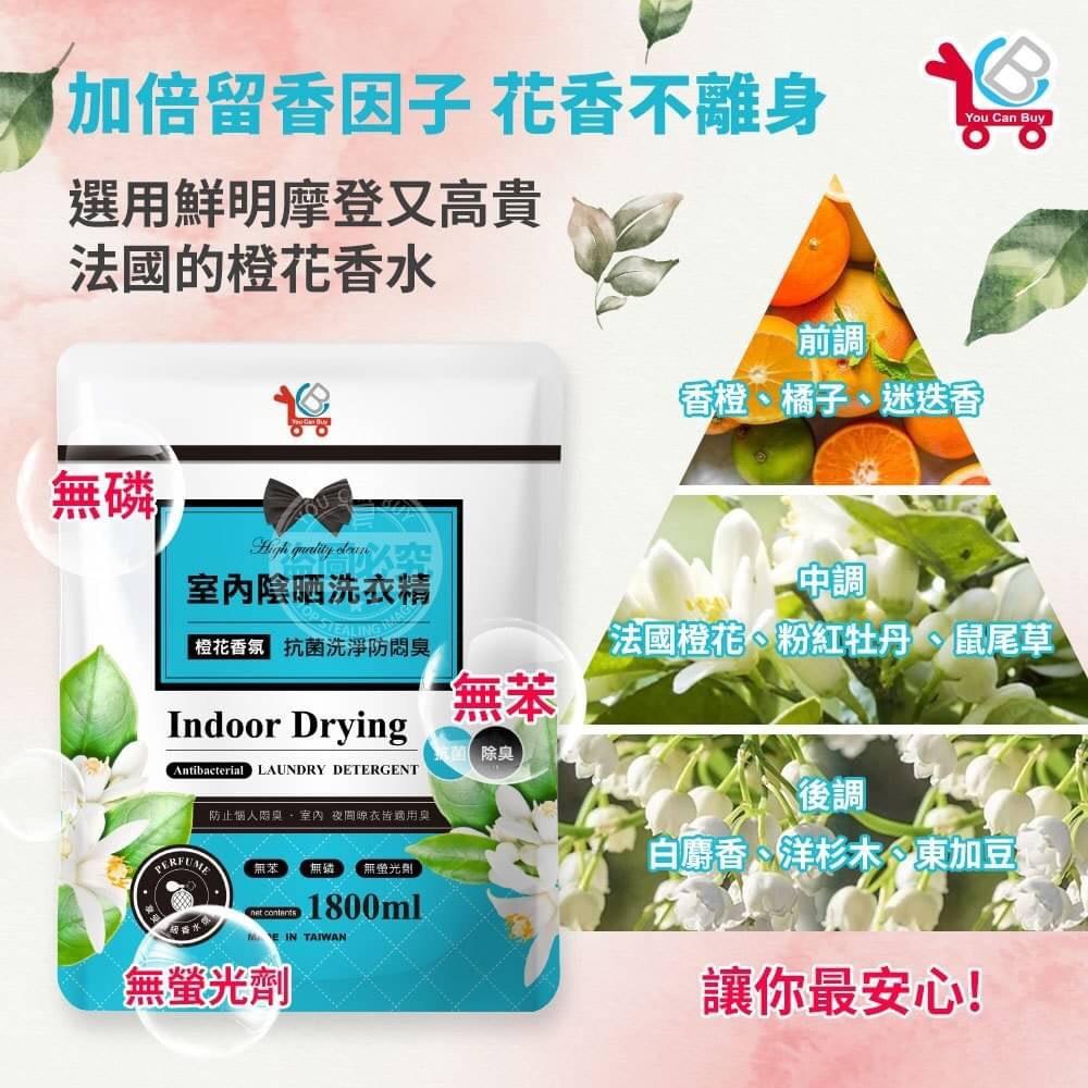 箱購 免運 現貨 快速出貨 ｜ YCB 橙花香氛 室內陰晒香水洗衣精補充包1800ml 橙花洗衣精 洗衣精 補充包-細節圖6