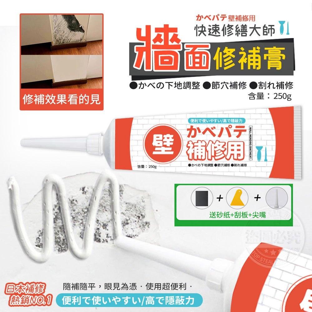 YCB日本NO.1牆面修補膏 250g (預購)-細節圖2