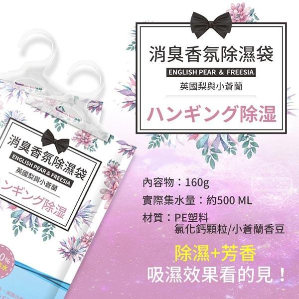 現貨 快速出貨 ｜ YCB 英國梨與小蒼蘭消臭香氛 懸掛式除濕袋 160g  YCB小蒼蘭除濕袋 除溼袋-細節圖2