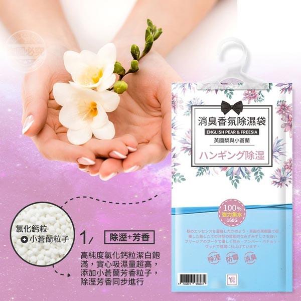 現貨 快速出貨 ｜ YCB 英國梨與小蒼蘭消臭香氛 懸掛式除濕袋 160g  YCB小蒼蘭除濕袋 除溼袋-細節圖3