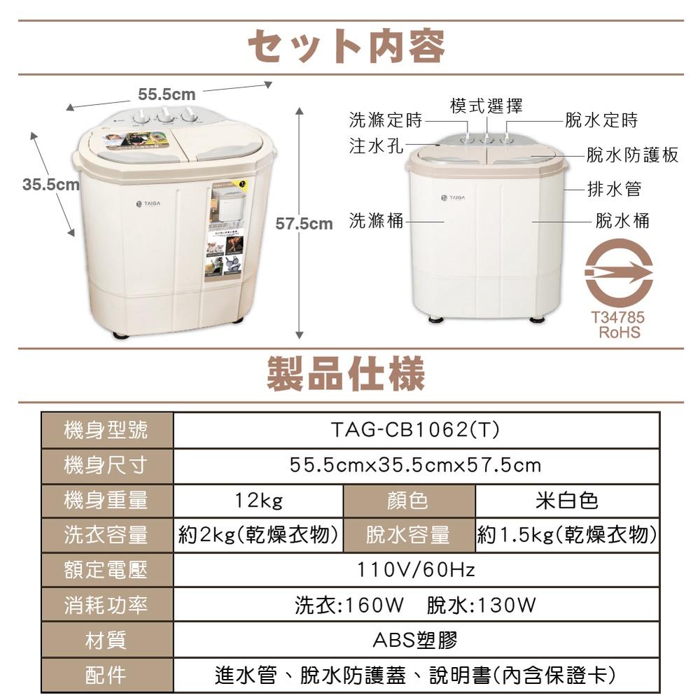 免運 快速出貨 全新品【分期0利率】【日本 TAIGA 大河 】日本特仕版 迷你雙槽柔洗衣機 TAG-CB1062(T)-細節圖3