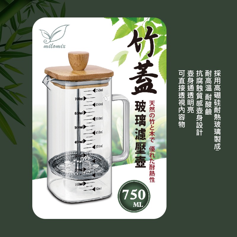 竹蓋玻璃濾壓壺750ml 濾壓壺  沖泡壺-細節圖3