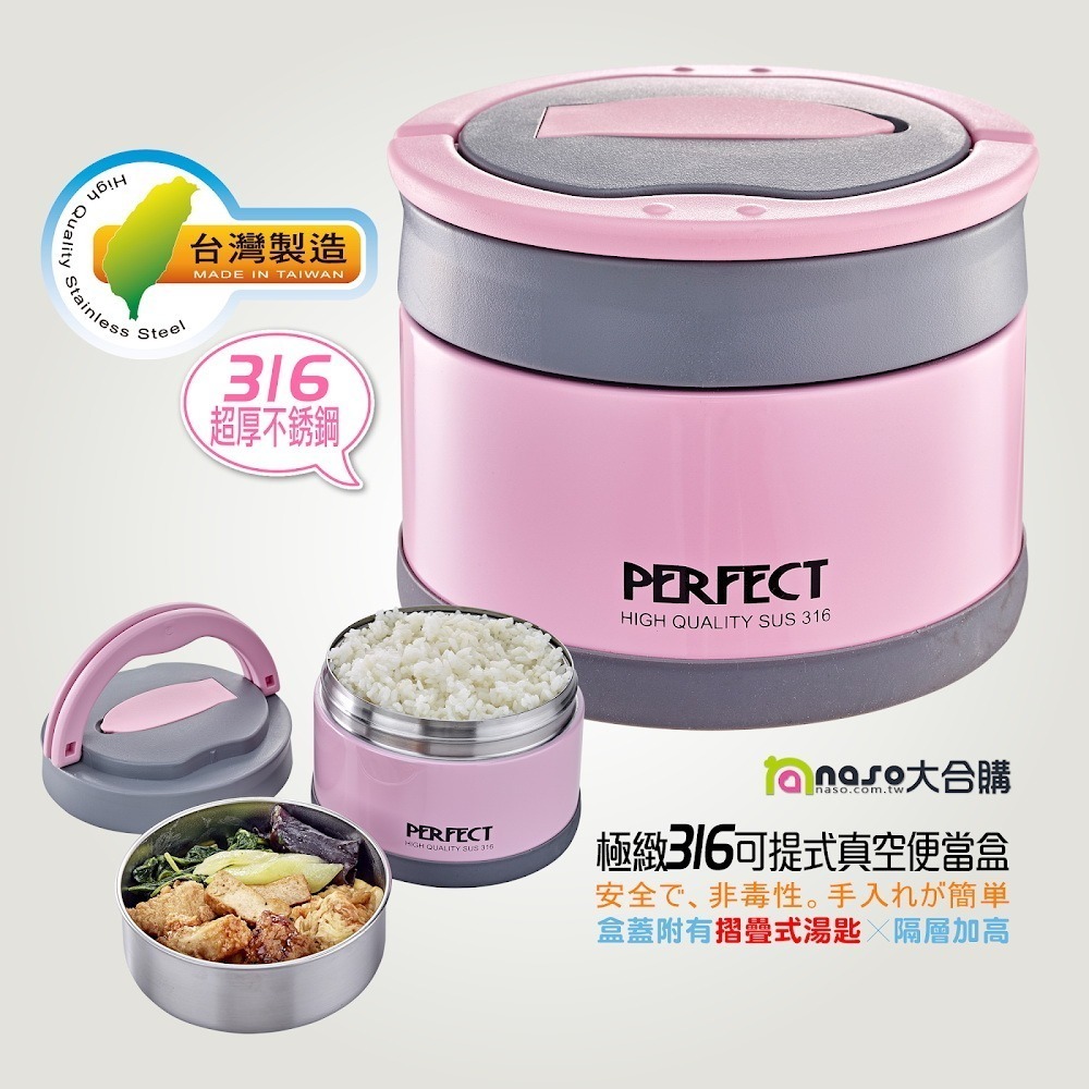 台灣 PERFECT理想 極緻316可提式真空便當盒 12CM 14CM 全部改為新款第三代設計-細節圖2