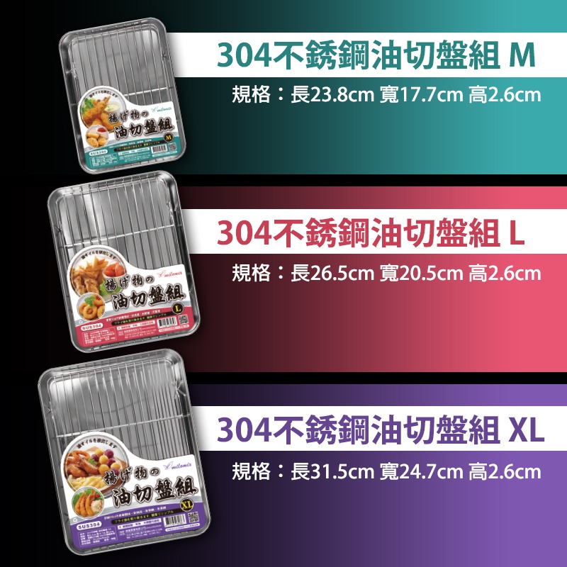 304油切盤組 不銹鋼瀝油盤 燒烤盤 油炸架-細節圖3