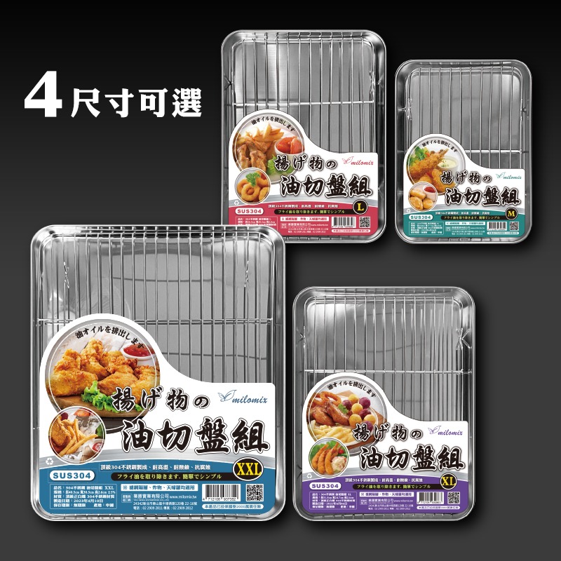 304油切盤組 不銹鋼瀝油盤 燒烤盤 油炸架-細節圖7
