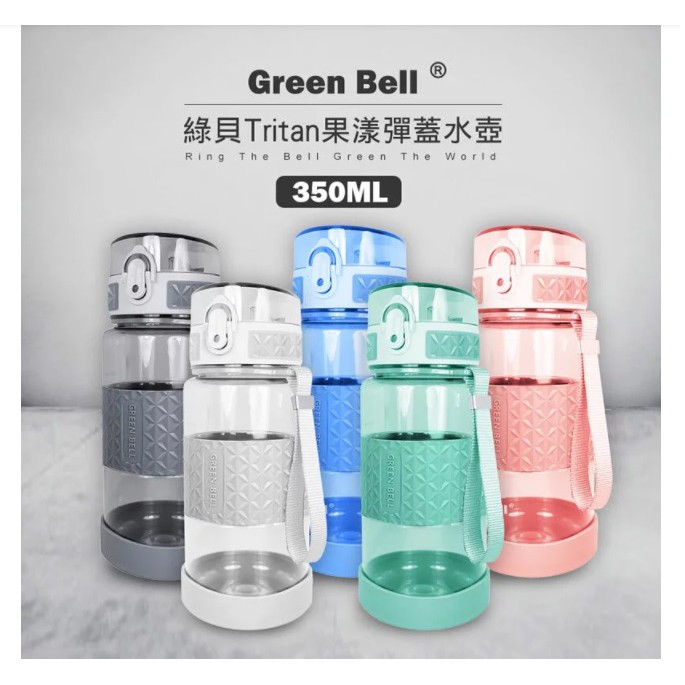 GREEN BELL綠貝 Tritan果漾彈蓋水壺350ml、500ml、800ml