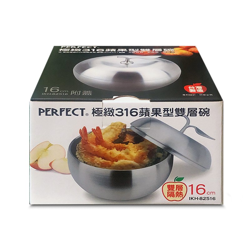 PERFECT 理想 極緻316蘋果型雙層碗 16cm  IKH-82516-細節圖2