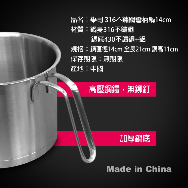 樂司316不鏽鋼彎柄鍋 14cm-細節圖2