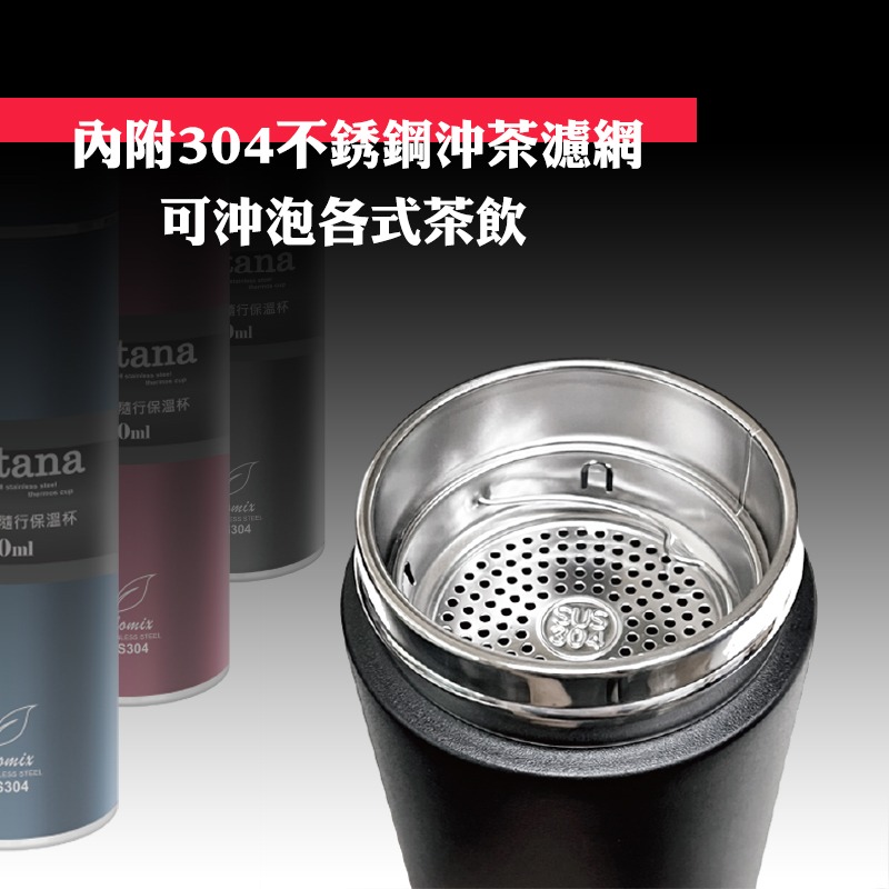 桑塔那304隨行保溫杯 500ml 附綠茶網-細節圖2