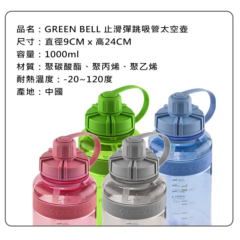 GreenBell 綠貝 止滑彈跳吸管太空水壺 (附背帶) 600ml 1000ml 1500ml 2000ml-細節圖3