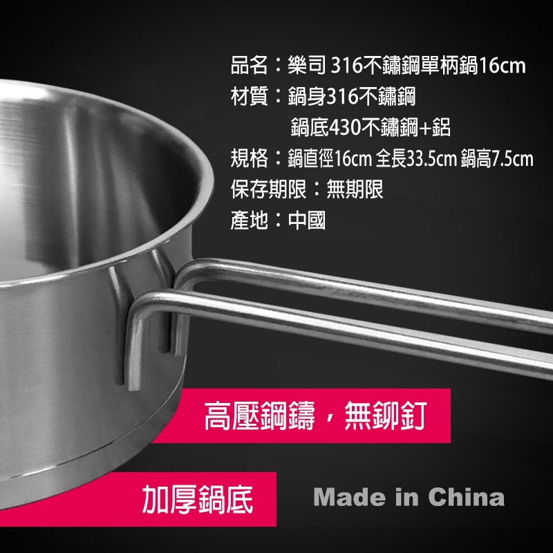 樂司316不鏽鋼單柄鍋 16cm-細節圖2