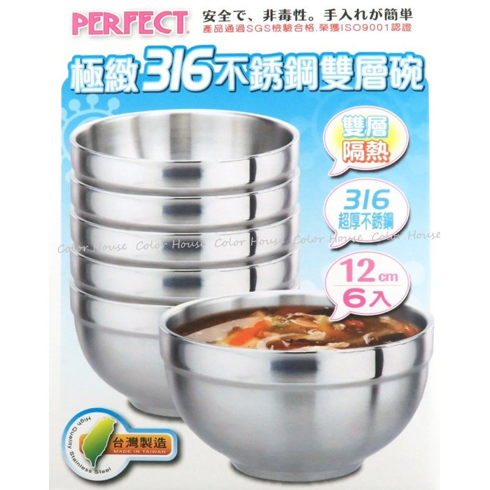 PERFECT 極緻316 不鏽鋼隔熱雙層碗 14cm 6入 IKH-82214-6-細節圖2