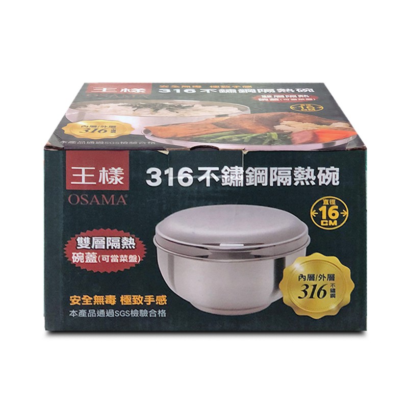 OSAMA 王樣 316不鏽鋼隔熱碗附蓋 隔熱碗-細節圖2