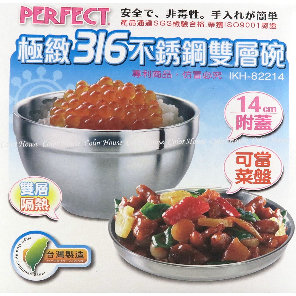 PERFECT 極緻316不銹鋼雙層碗 14cm附蓋 IKH-82214-細節圖4