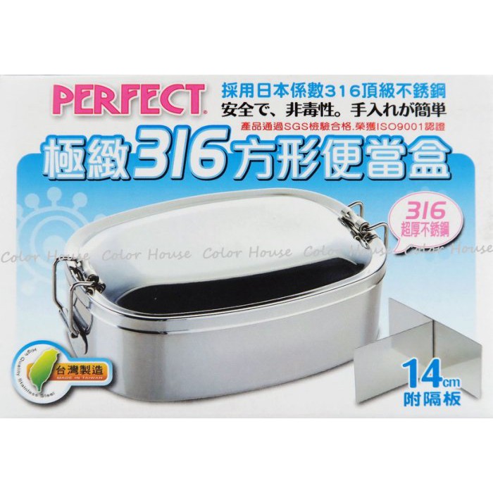 Perfect 極緻316不鏽鋼便當盒 方形便當盒16cm KH-55016-細節圖2