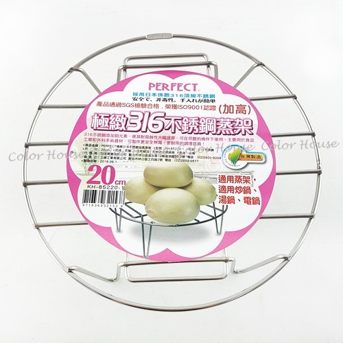 Perfect 極緻316不鏽鋼蒸架 17/20/25 加高20/25cm-細節圖5