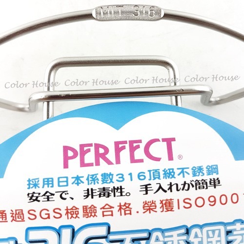 Perfect 極緻316不鏽鋼蒸架 17/20/25 加高20/25cm-細節圖8