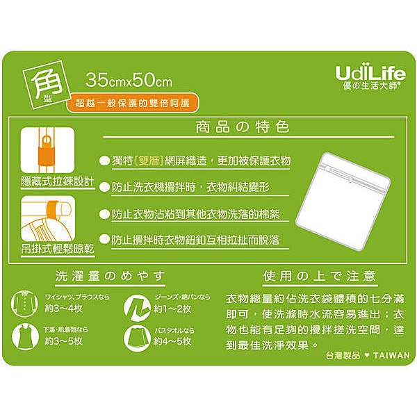 UdiLife 洗樂雙層洗衣袋 角形 35x50cm-細節圖2