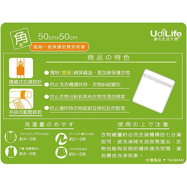 UdiLife 洗樂雙層洗衣袋 角型 50 x 50cm-細節圖3