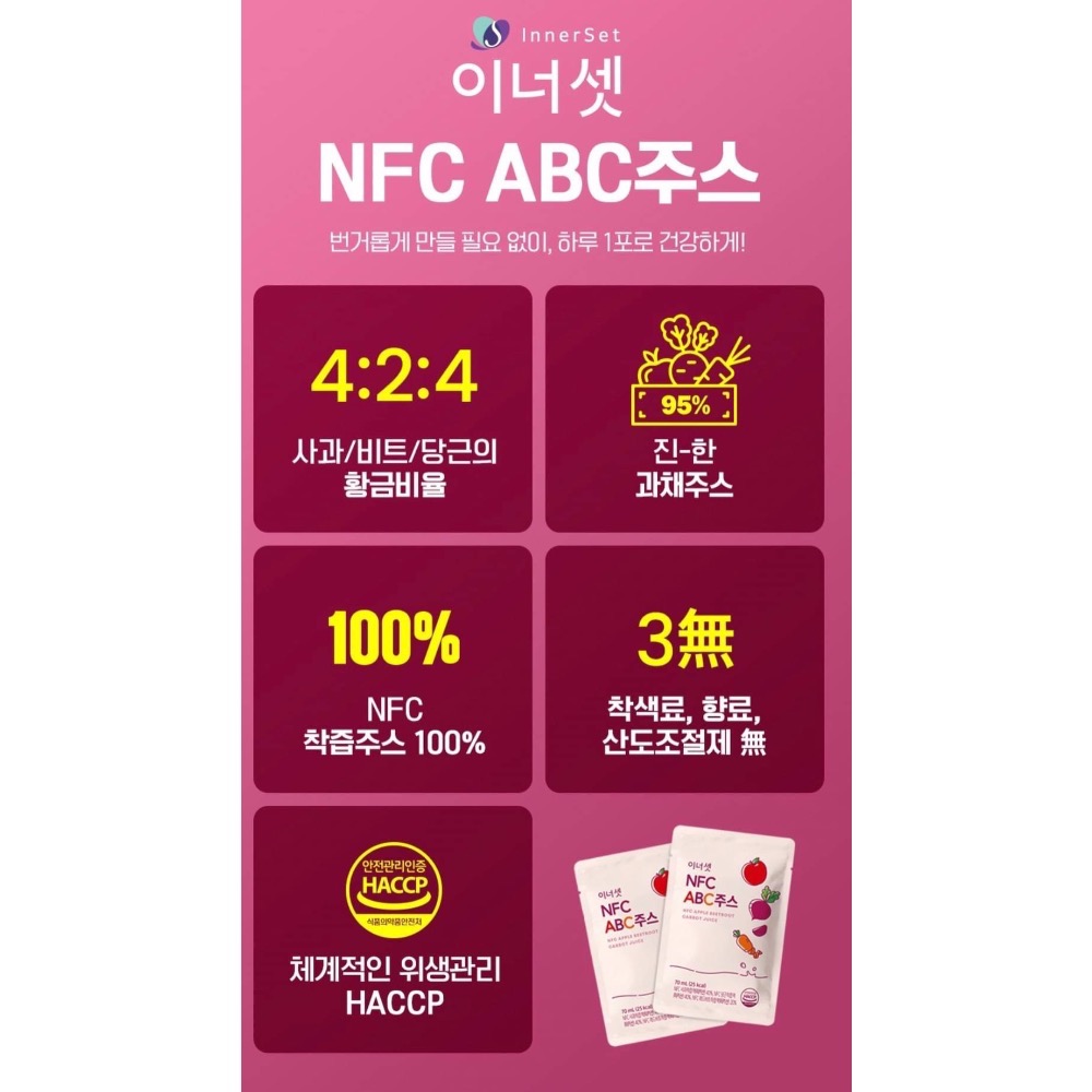 Innerset NFC ABC 果汁-細節圖4
