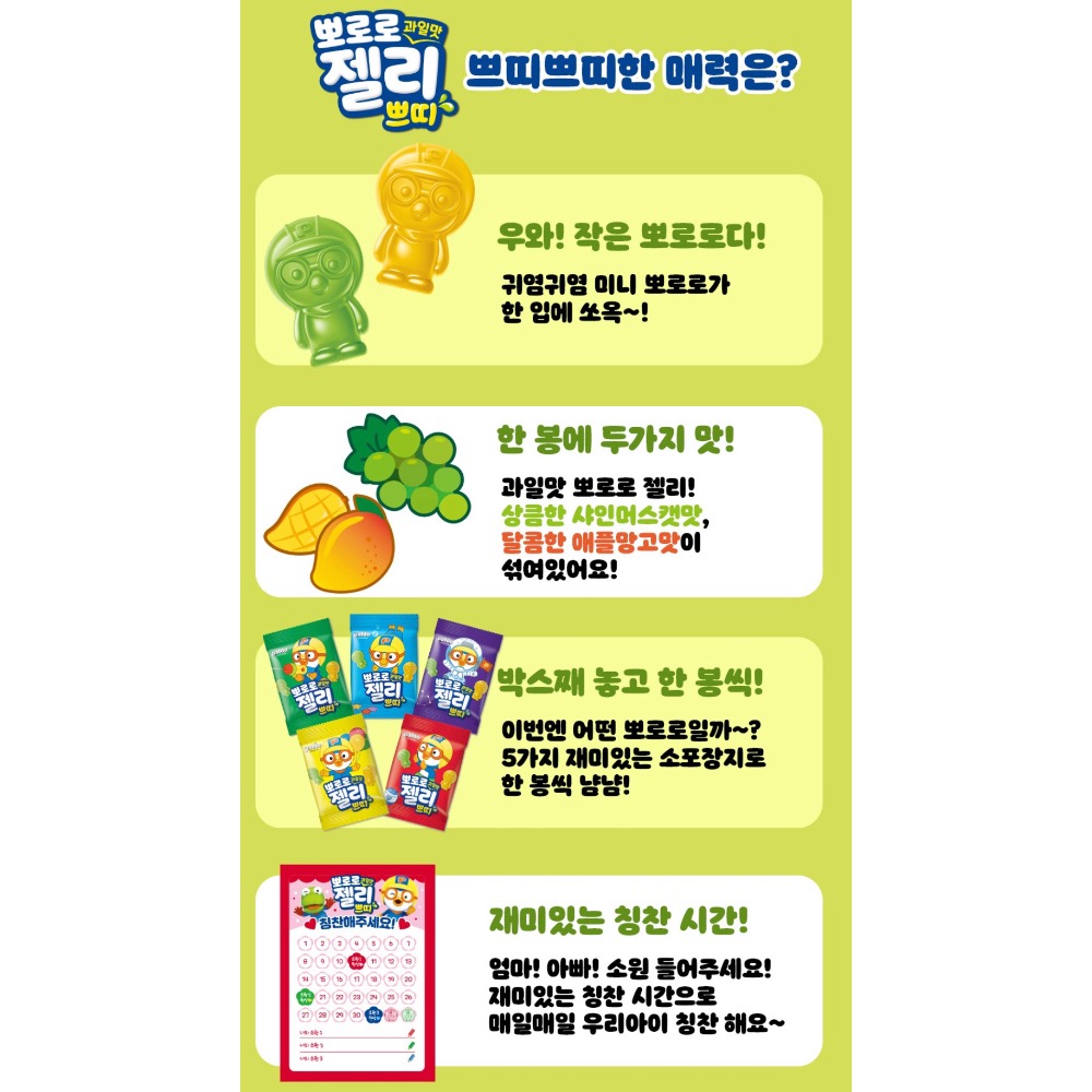 韓國Paldo Pororo 小企鵝造型水果軟糖 720g/盒 40pcs-細節圖3