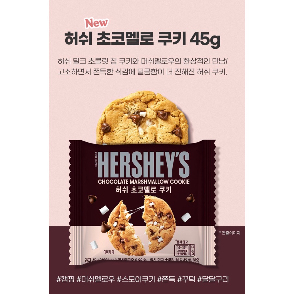 韓國 HERSHEY＇S 曲奇餅乾 45g-細節圖2