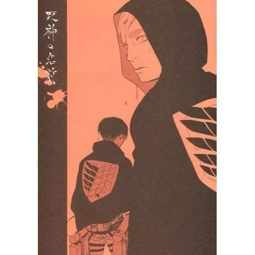 《進擊的巨人》團兵日文漫畫同人本-規格圖7