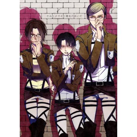 きみとメガネと睫毛のあいだ