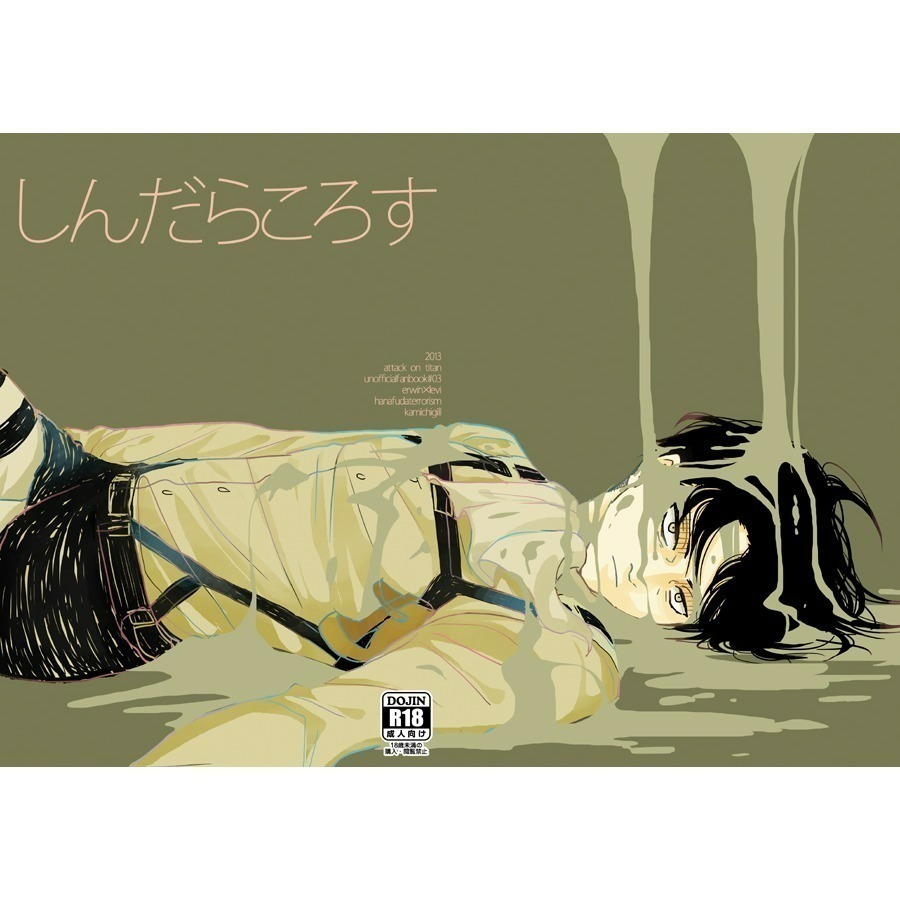 《進擊的巨人》團兵日文漫畫同人本-規格圖7