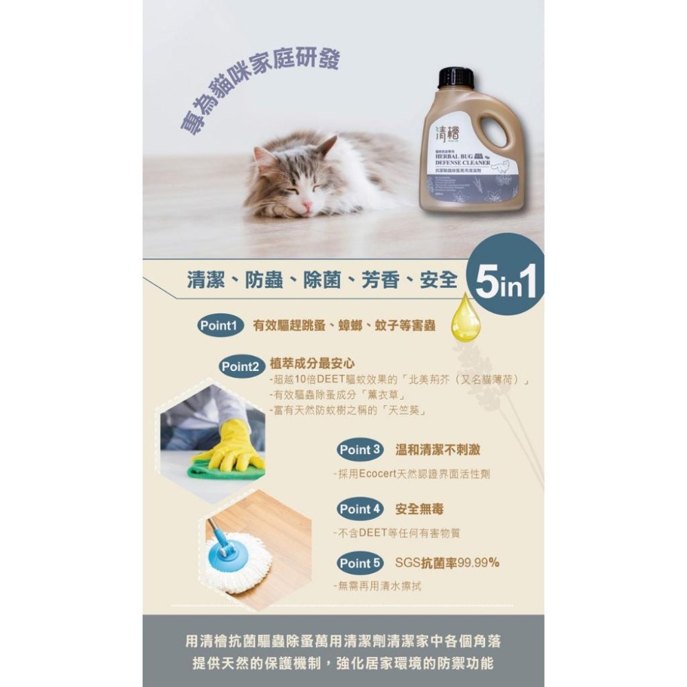 清檜-貓咪專用驅蟲萬用清潔劑600ml-細節圖2