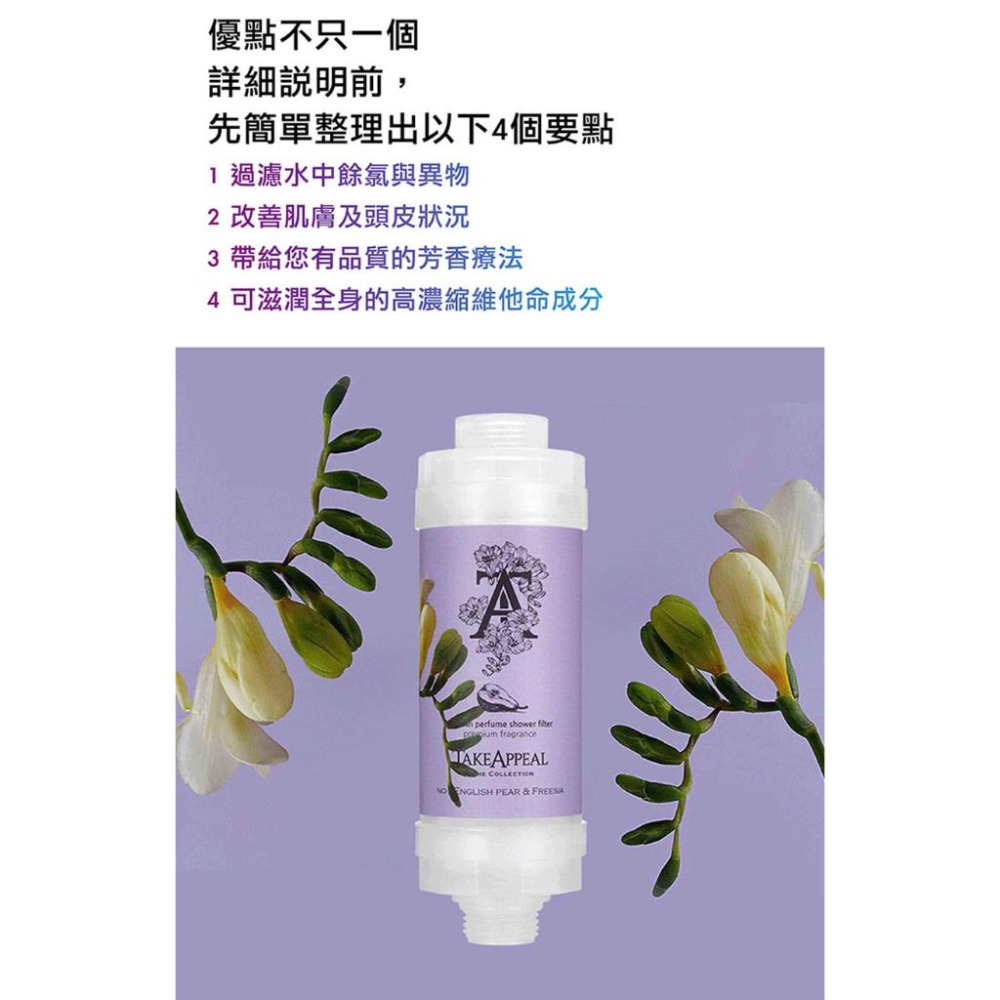 韓國原裝進口-TakeAppeal芳香蓮蓬頭 香氛濾芯 除氯 水質淨化 維他命 聖誕節交換禮物-細節圖8