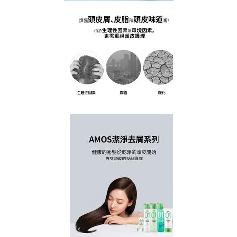 韓國原裝正品-AMOS愛茉詩數字洗髮精全系列 01 02-細節圖3