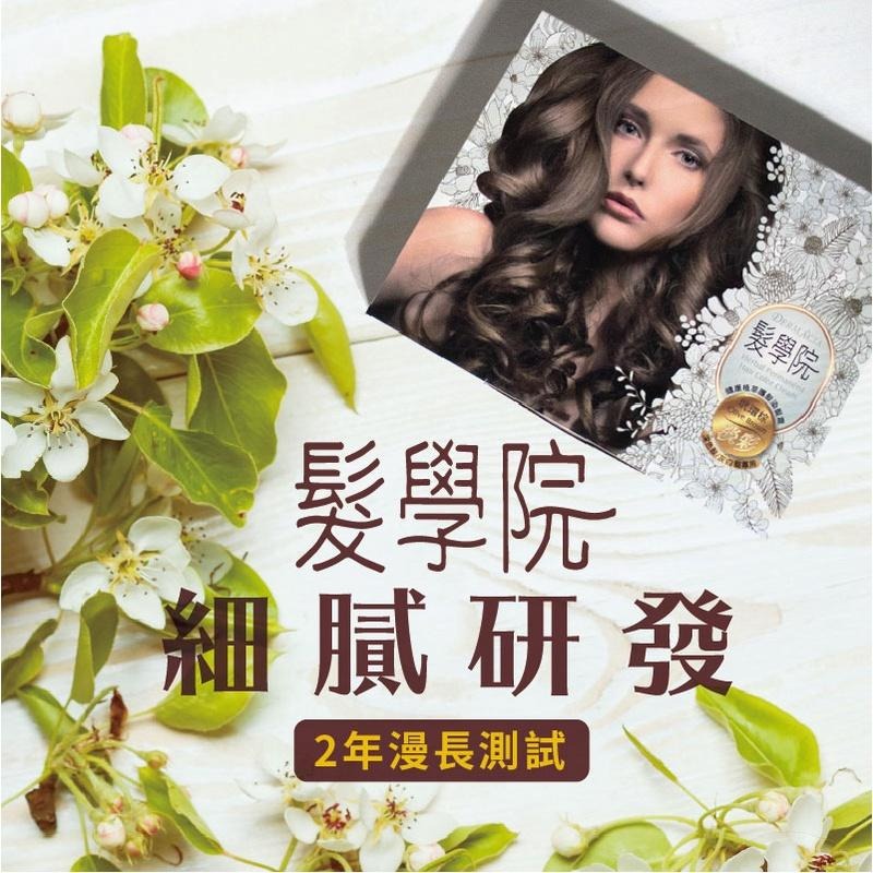 樹飛雪-超好用-髮學院染髮劑-網路爆款熱銷-染髮-細節圖2