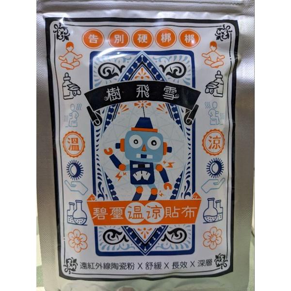 台灣精品-痠痛好幫手 樹飛雪碧璽溫涼貼片/石墨烯吸濕貼片 貼布-細節圖2